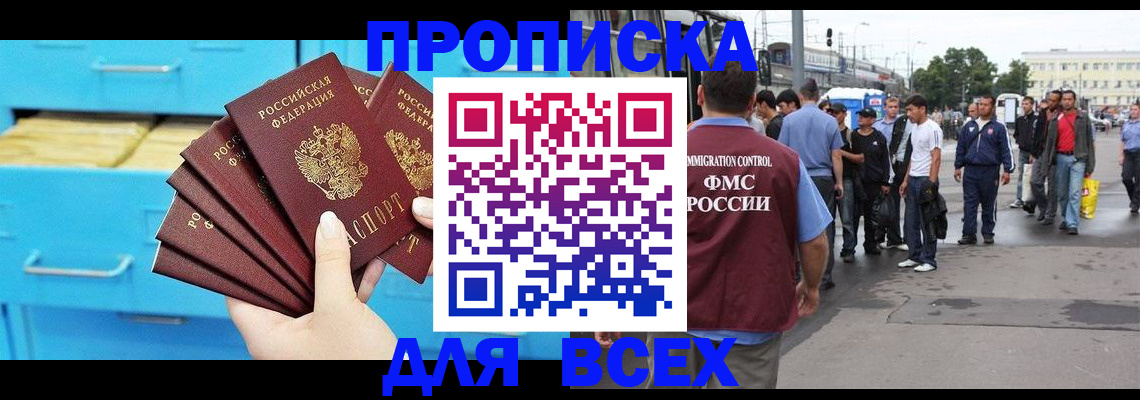 прописка ребенка в Строителе