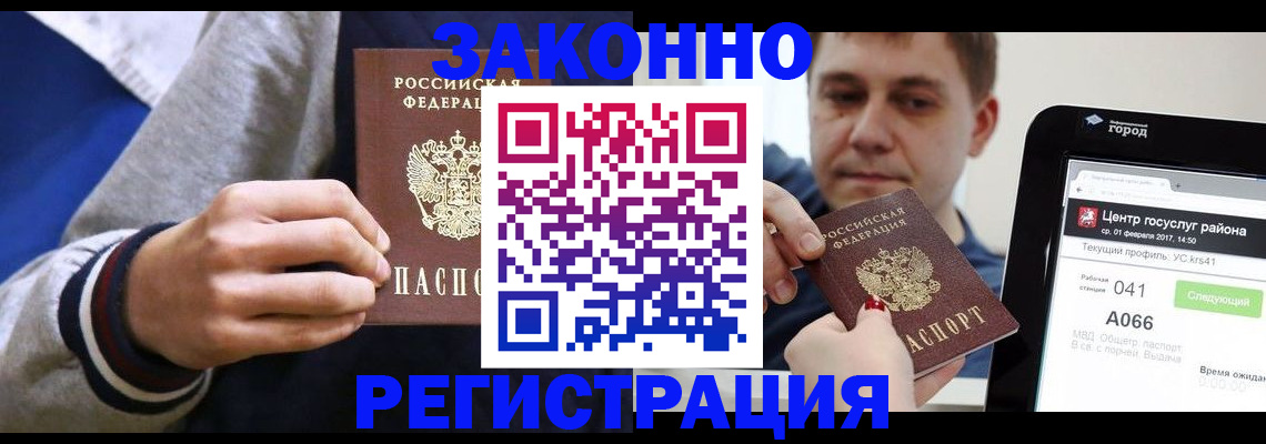 купить прописку в Строителе