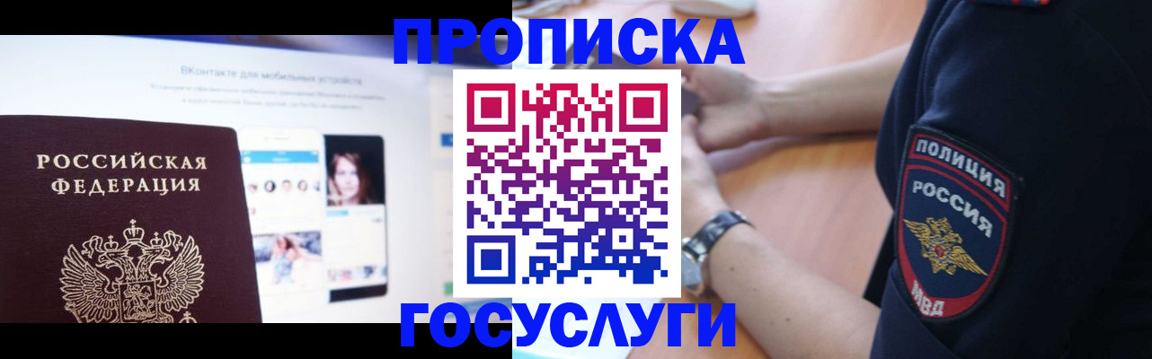 временная регистрация для школы в Строителе