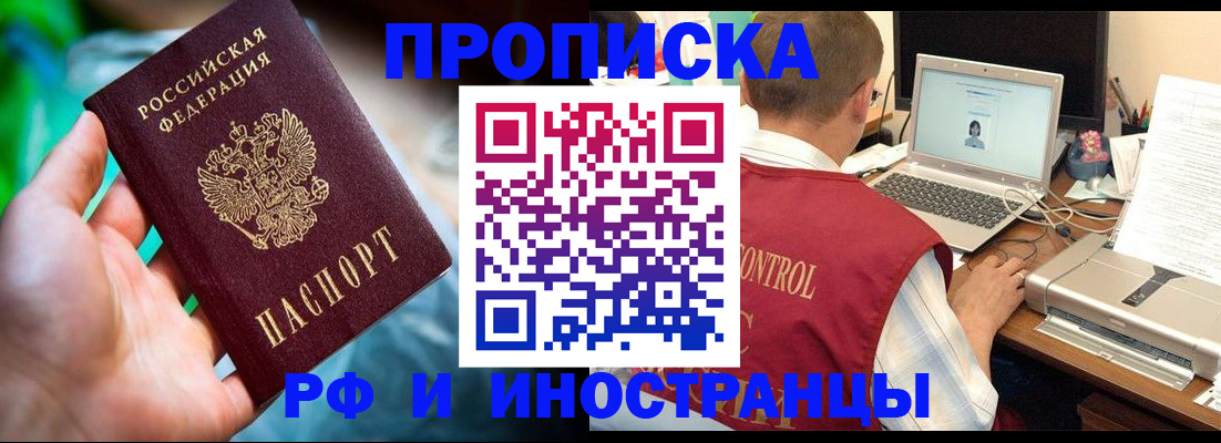 прописка для военкомата в Строителе