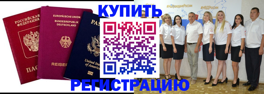 прописка в квартире в Строителе